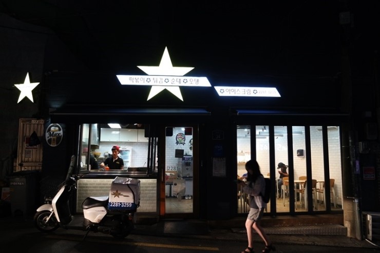 신세대분식 이미지