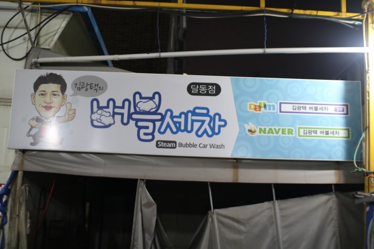 대림셀프세차타운 이미지