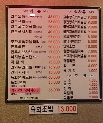 연어&육회천국 이미지