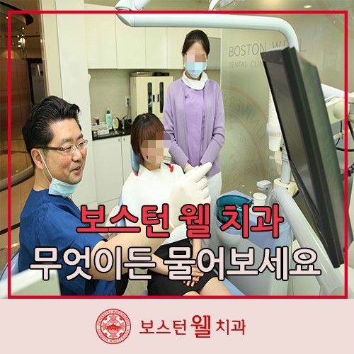 보스턴웰치과 이미지
