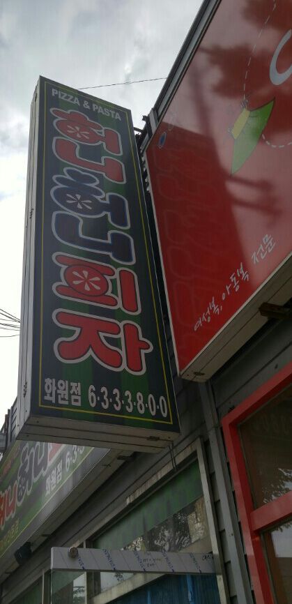 허니허니피자 이미지