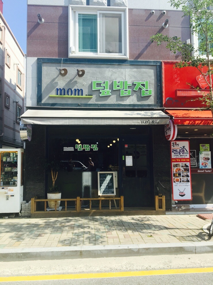 맘덮밥집 이미지