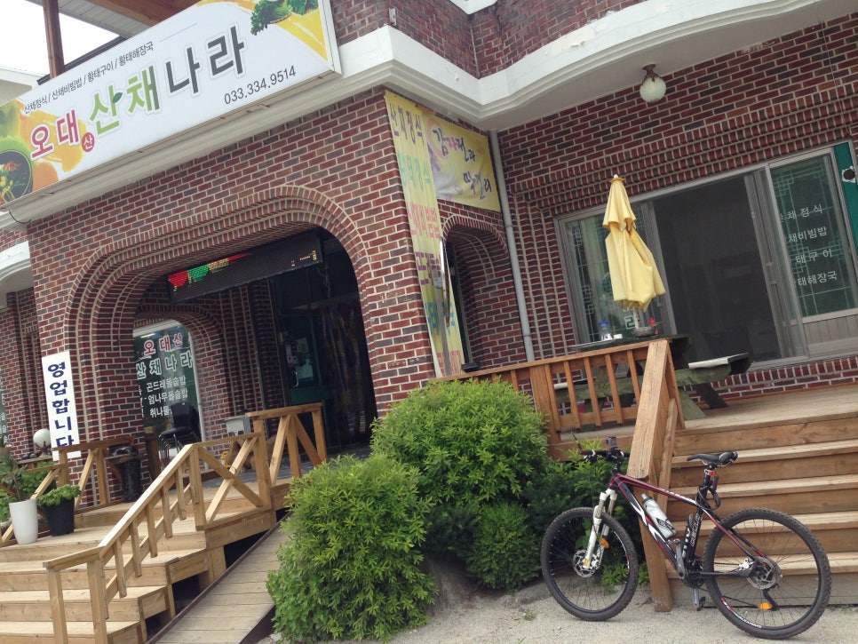 오대산 산채나라식당 이미지