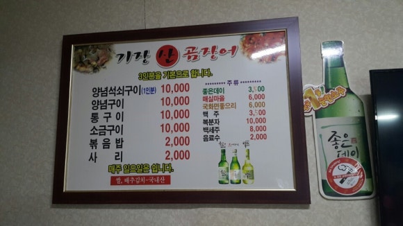 기장산곰장어 이미지