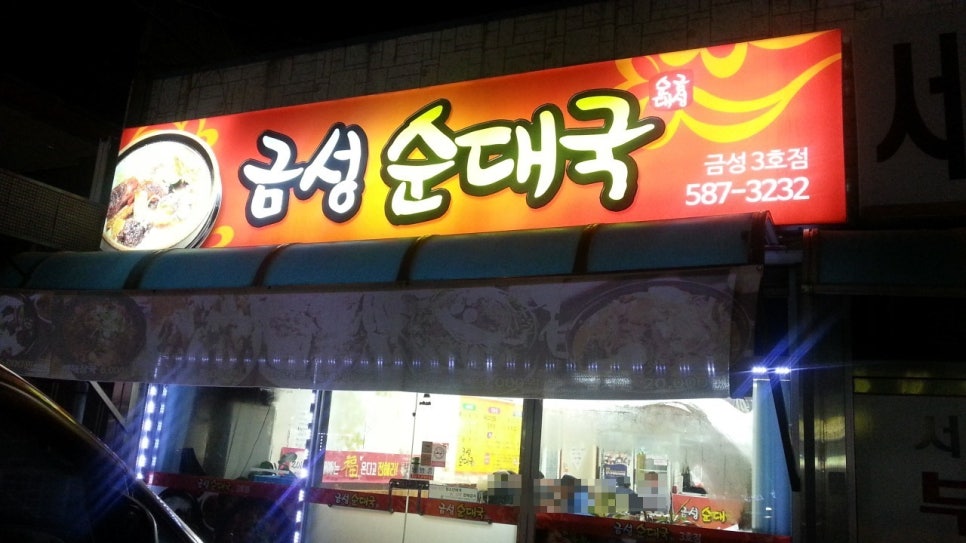 금성족발 이미지