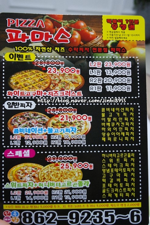 파마스피자 이미지