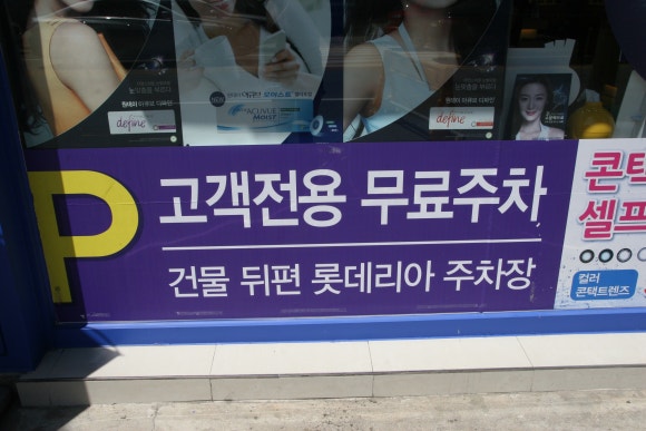 롯데리아 두호점 이미지