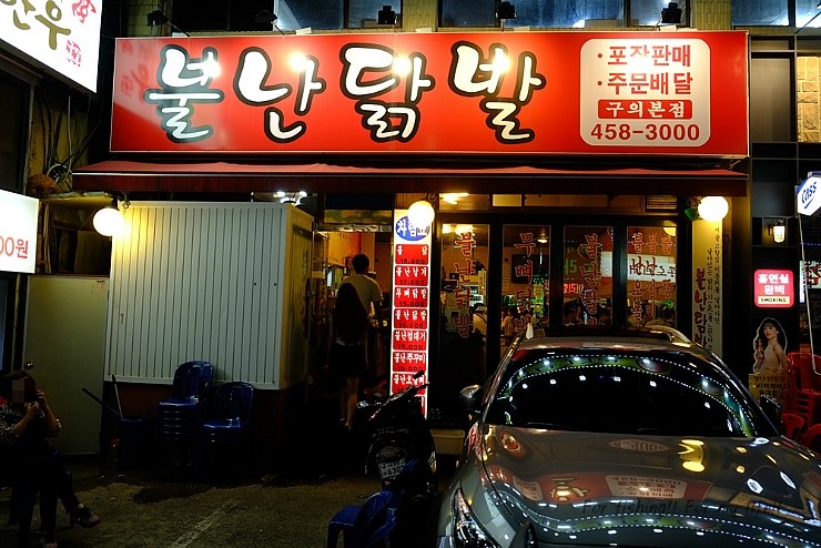 불난닭발 이미지