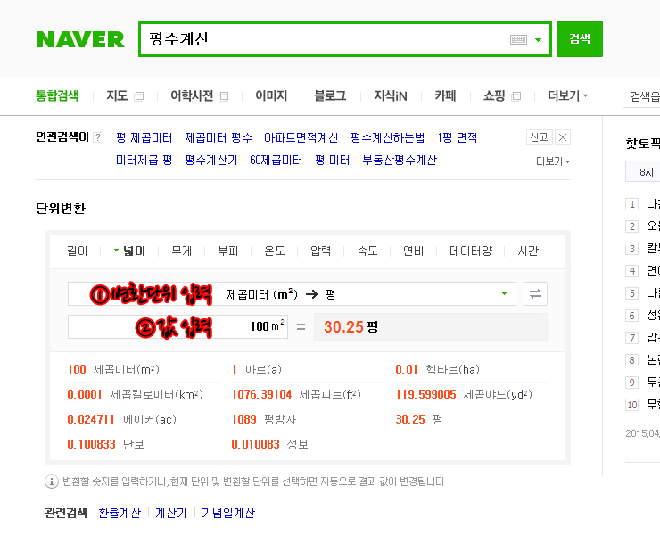 제곱미터(㎡)를 평으로 환산 : 초간단 계산법 : 네이버 블로그 제곱미터(㎡)를 평으로 환산 : 초간단 계산법 : 네이버 블로그