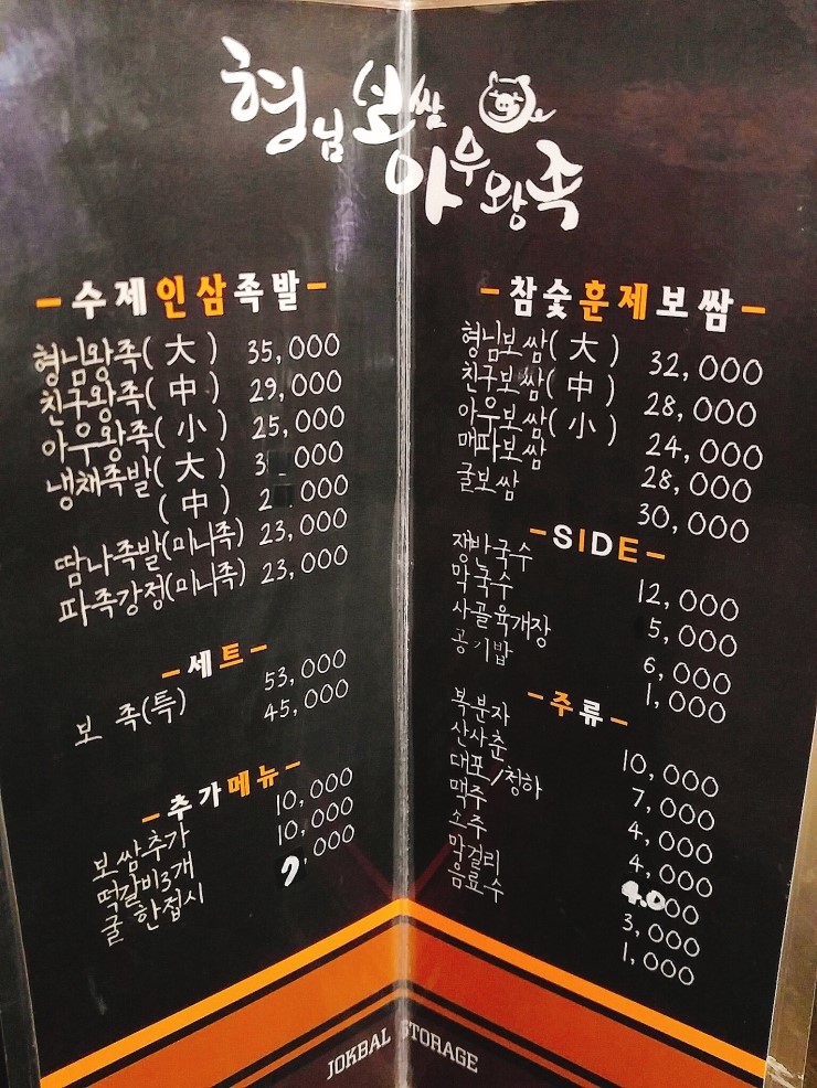 형님족발보쌈 이미지