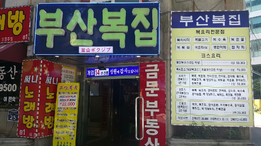 부산복집 이미지