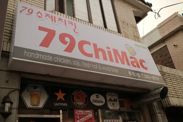 79수제치킨 이미지