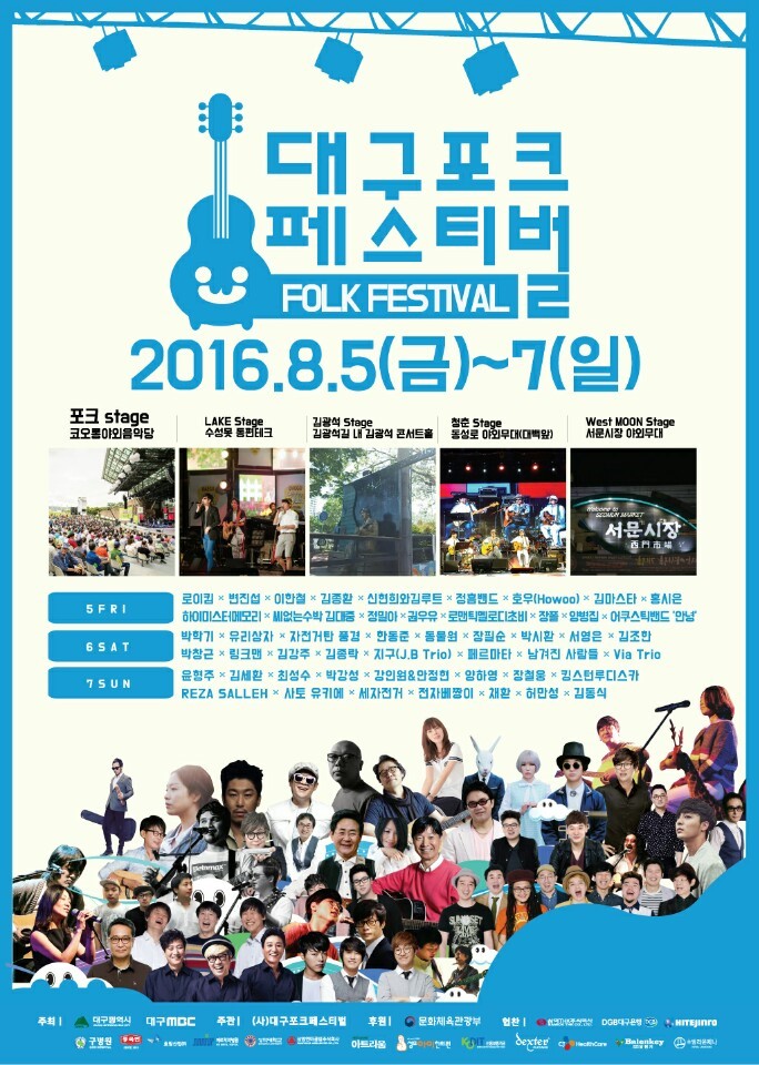 사단법인대구포크페스티벌 이미지