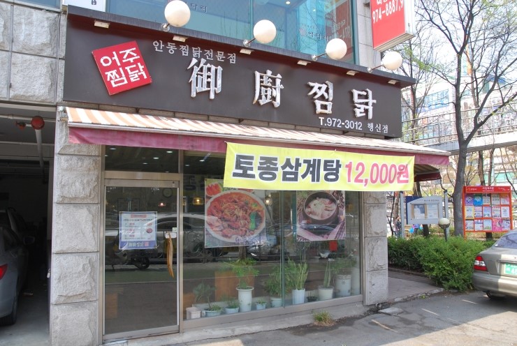 어주찜닭 이미지