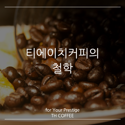 티에이치커피 이미지
