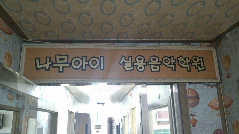 열매음악학원 이미지