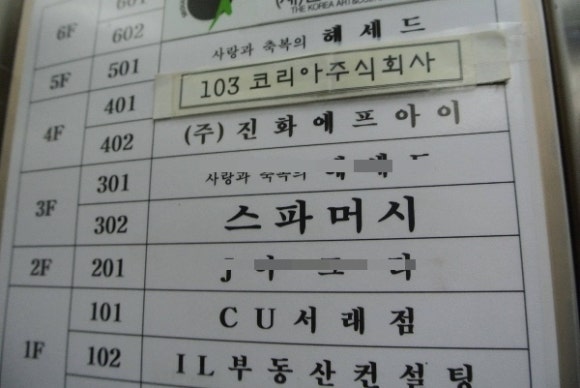 스파머시서래 이미지