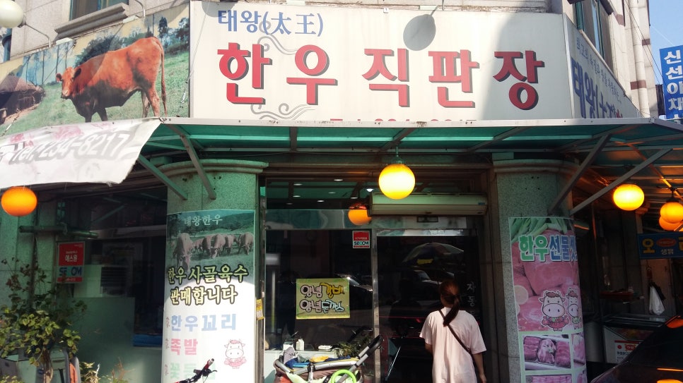 태왕한우직판장 이미지