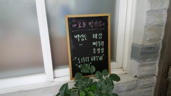 백령신화동냉면 이미지