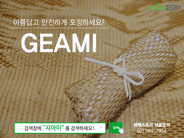포장재료, 포장완충재의 종류 / 충격방지 / 포장완충제 / 친환경 / 지아미 : 네이버 블로그