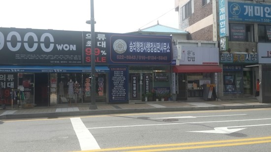 승리행정사사무소 이미지