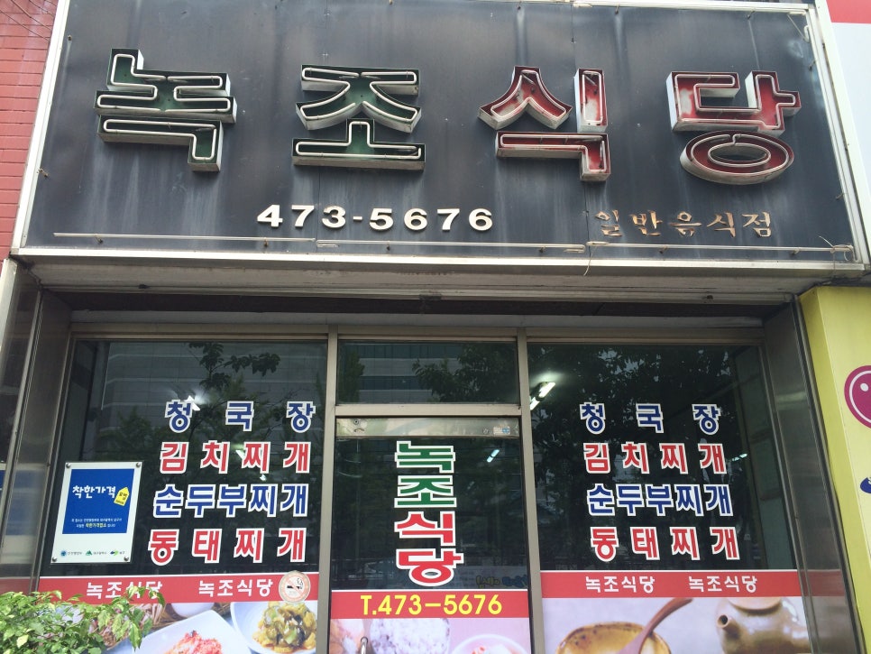 녹조식당 이미지