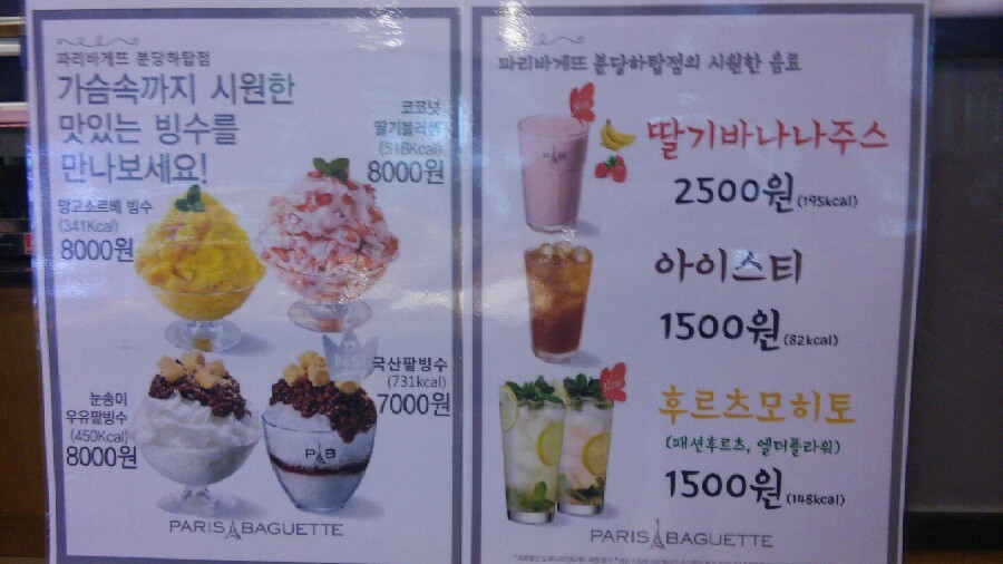 파리바게뜨백운 이미지