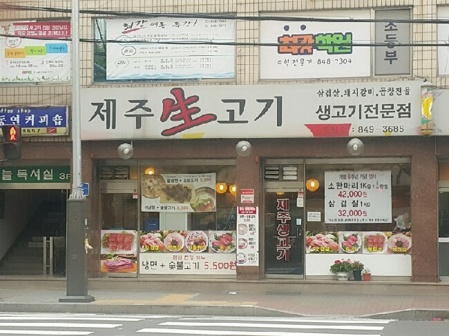 제주생고기 이미지