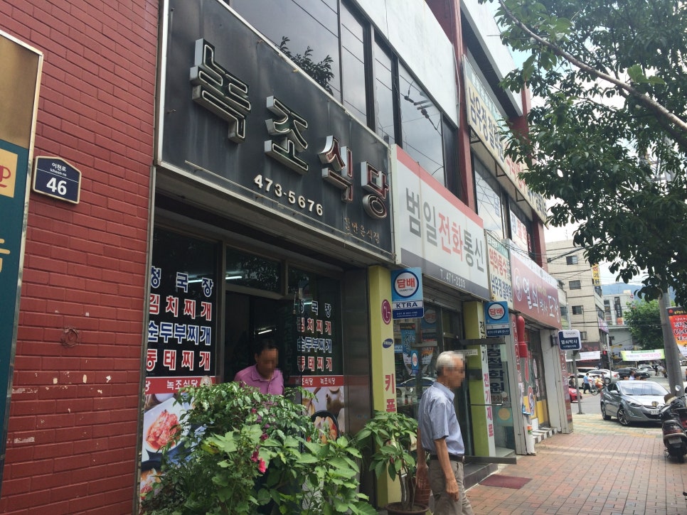 녹조식당 이미지