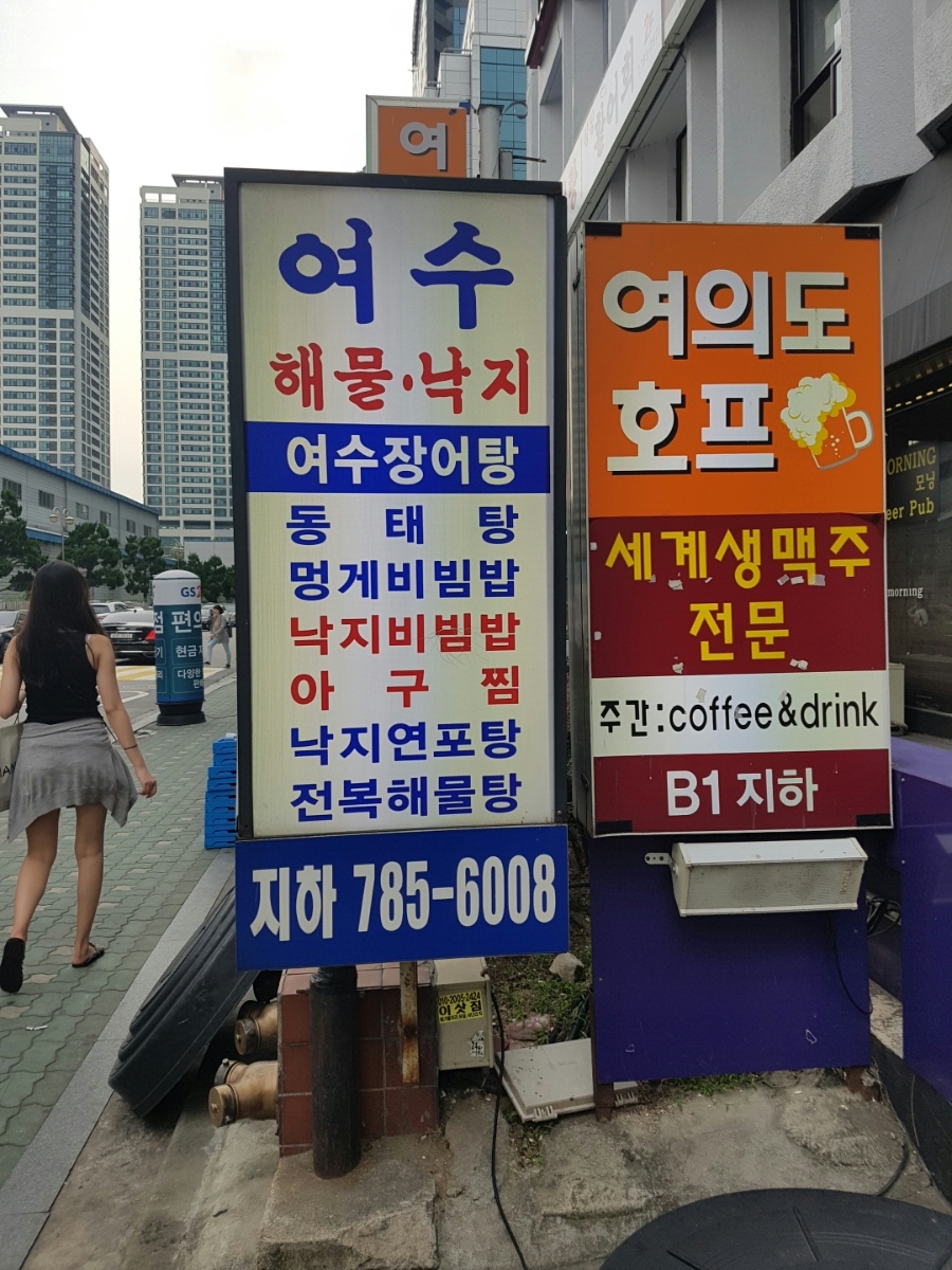 해물낙지 이미지