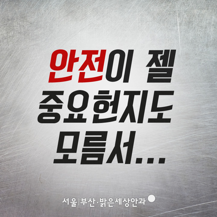 서울베스트안과 이미지