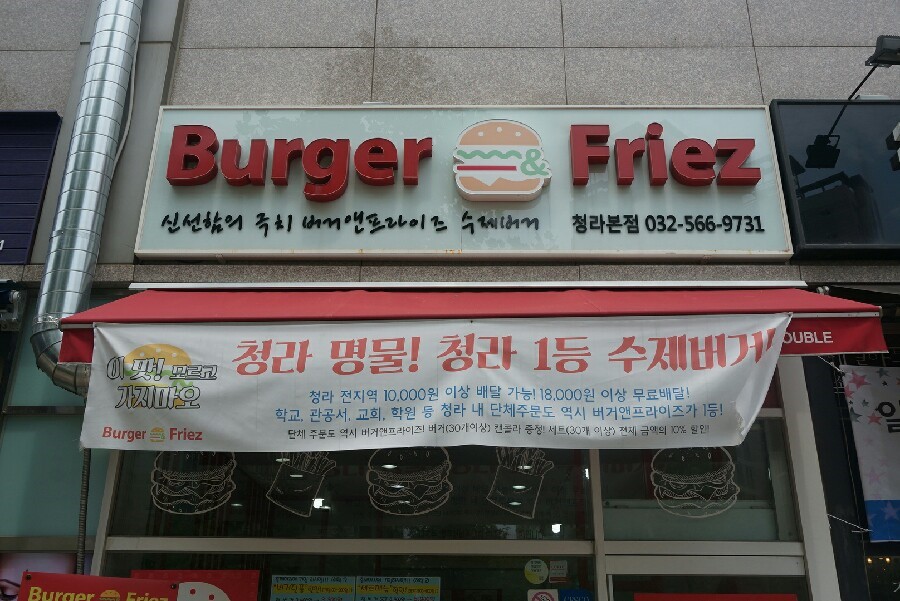 버거앤프라이즈Burger&Friez 이미지