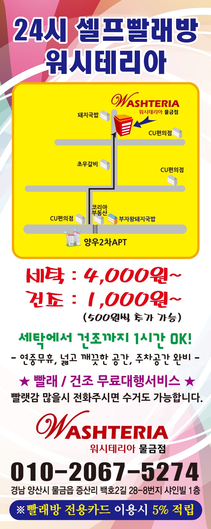 워시테리아물금점 이미지