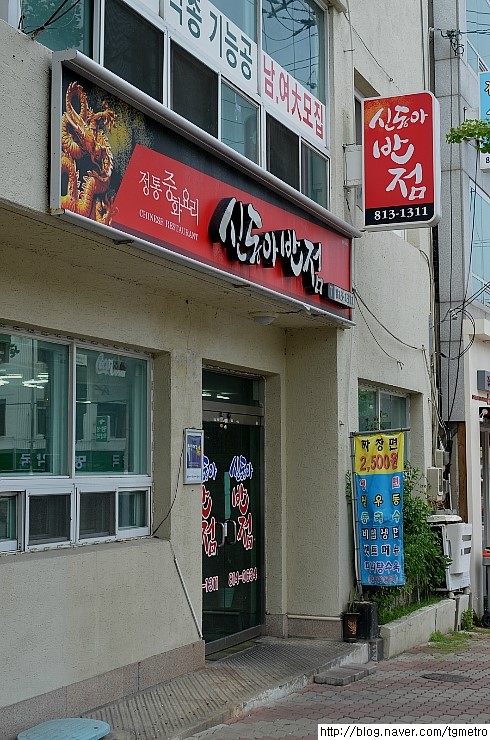 신동아반점 이미지