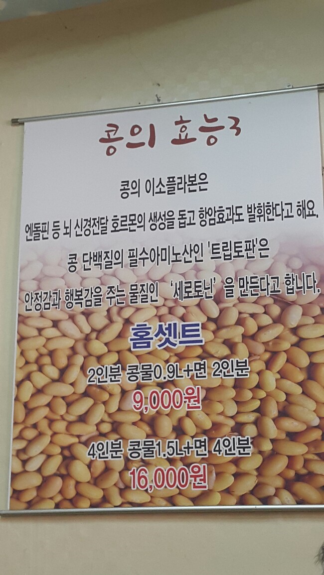 무등콩물국수 이미지