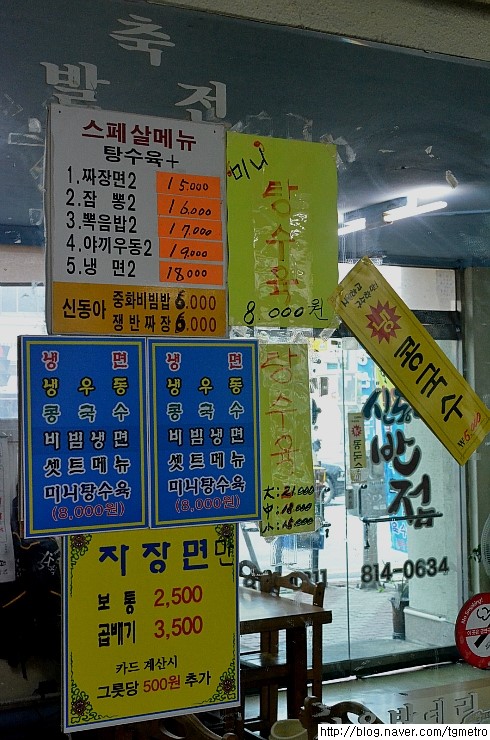 신동아반점 이미지
