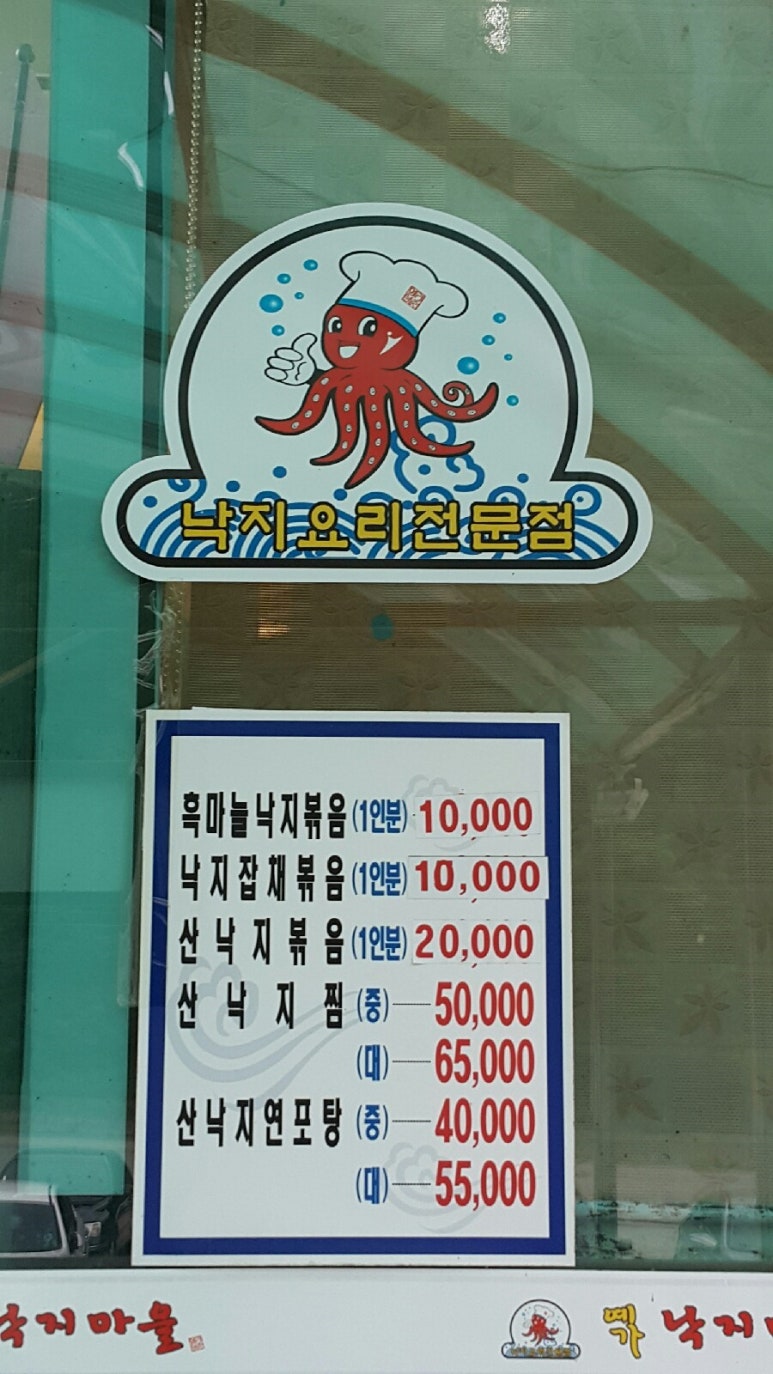 예가낙지마을삼척점 이미지
