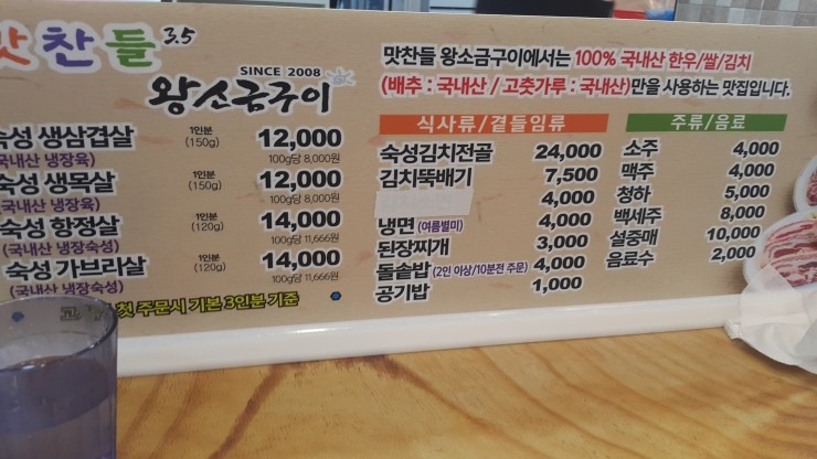 동탄 맛찬들 왕소금구이 이미지