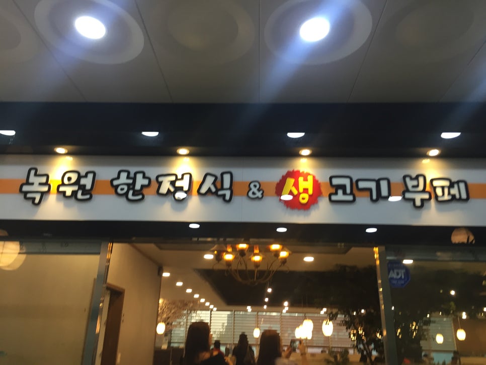 녹원생고기 이미지