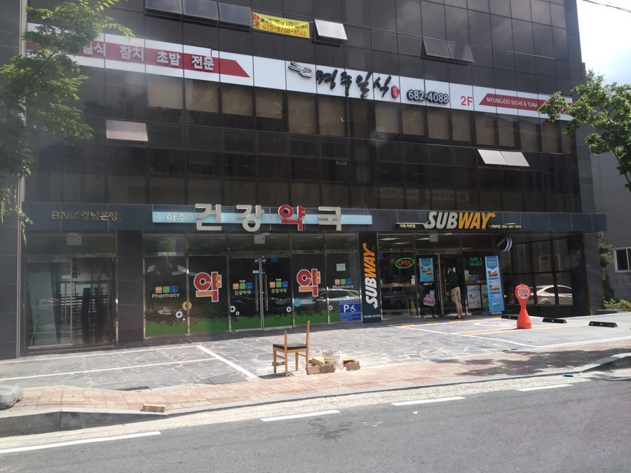 써브웨이거제아주점 이미지