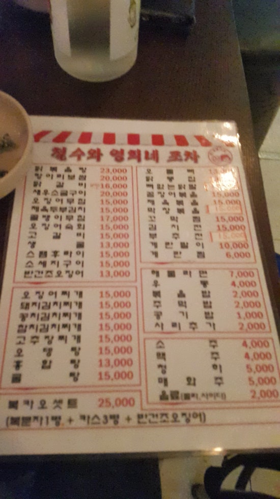 영희네포차 이미지