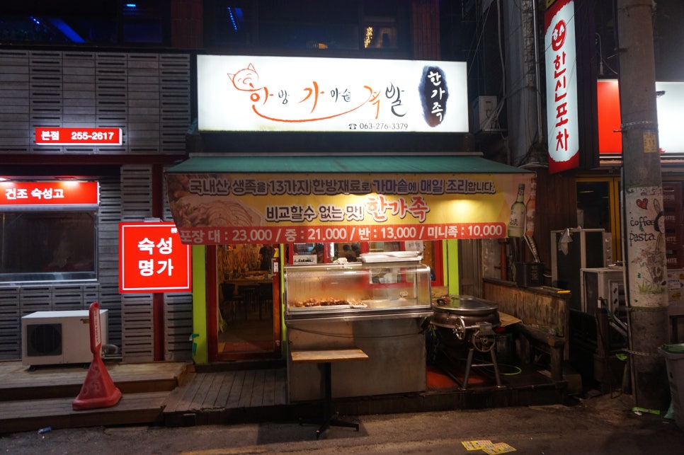 가마솥한방족발 이미지