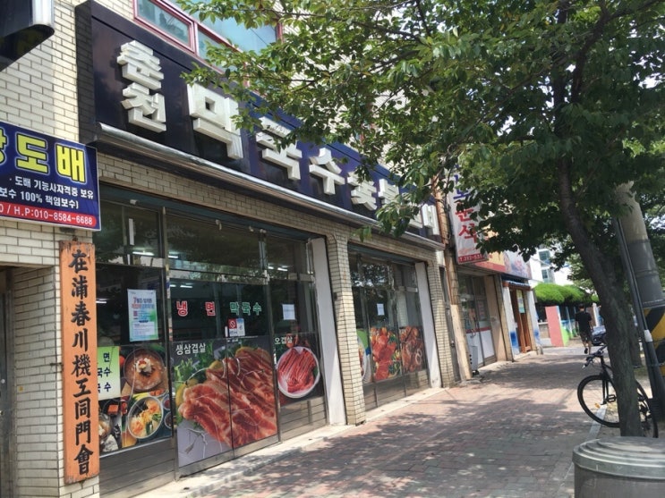 춘천막국수숯불갈비 이미지