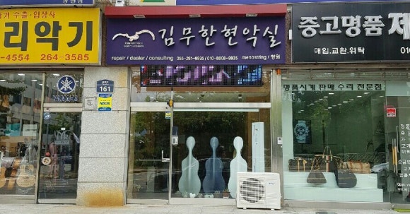 김무한현악실 이미지