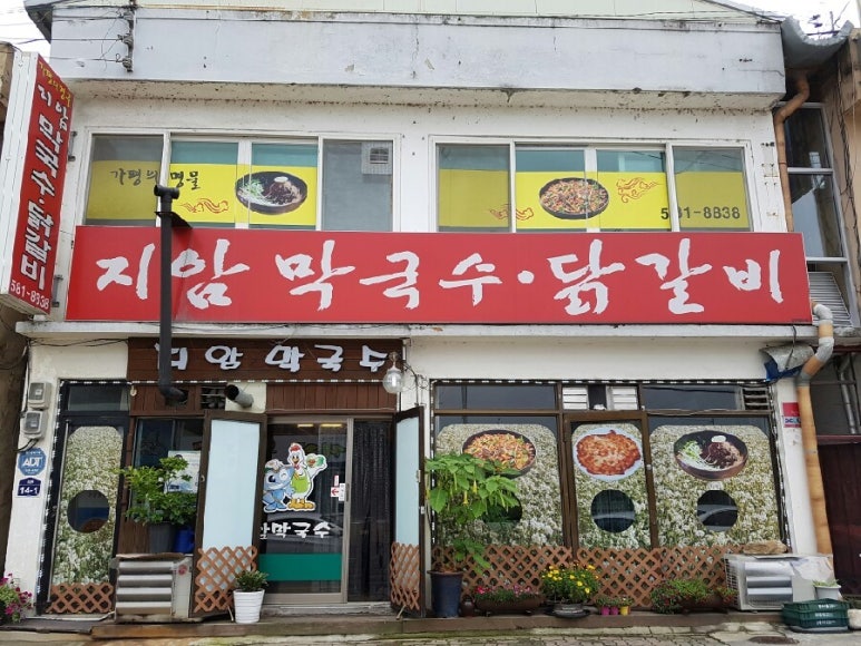 지암막국수 이미지