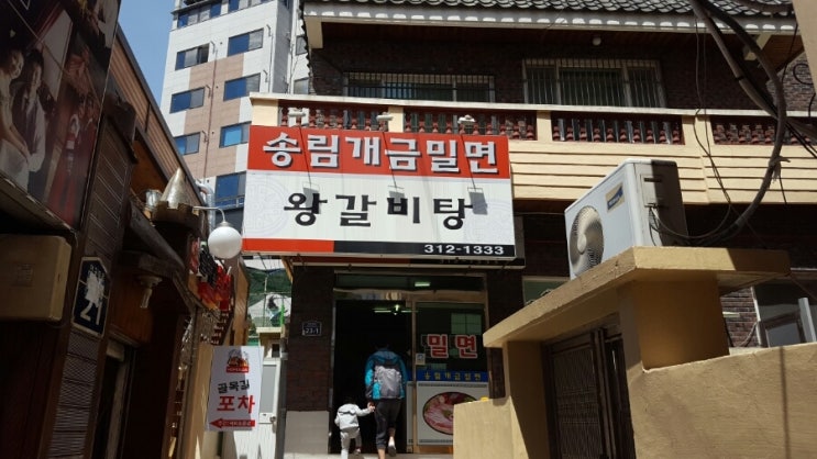 송림개금밀면 이미지