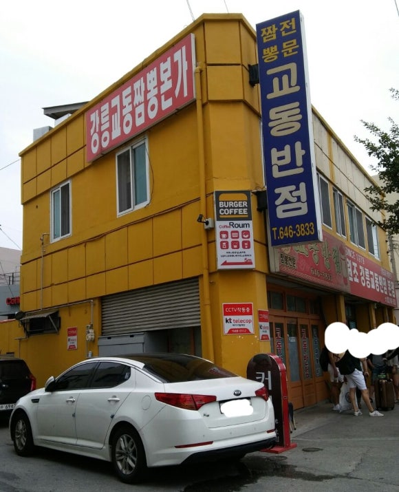 본가교동짬뽕 이미지