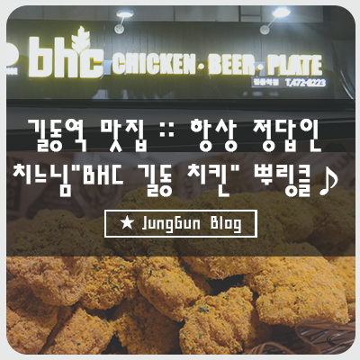 비에이치씨길동 이미지