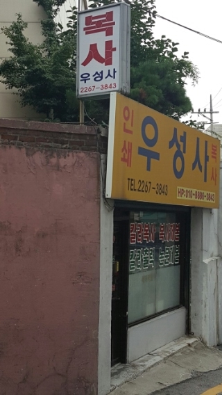 우성사 이미지