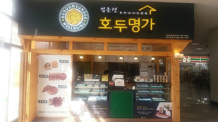 김춘련호두명가 이미지